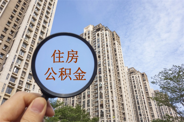 淄博房贷逾期可以取公积金吗（房贷逾期不能提公积金）